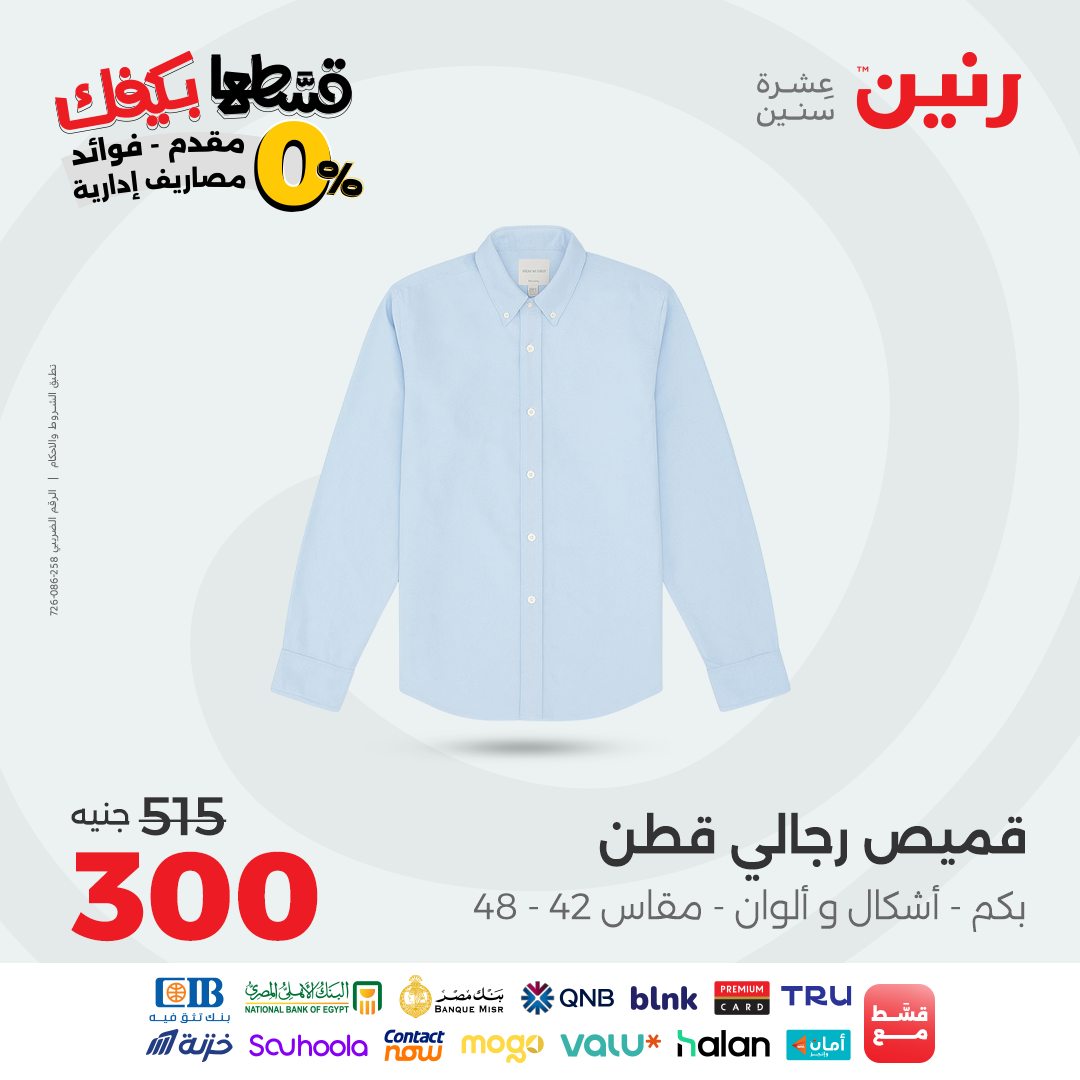 raneen offers from 16sep to 2sep 2025 عروض رنين من 16 سبتمبر حتى 2 سبتمبر 2025 صفحة رقم 52